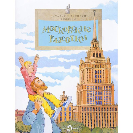 История России, книга Московские высотки. Выпуск 97 заказать