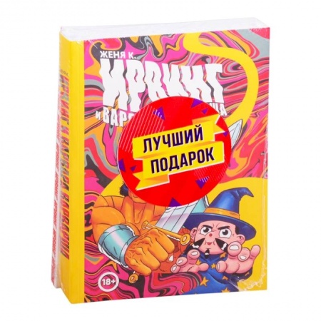 Комиксы. Манга, книга Подарочный комплект комиксов 'Ирвинг, злой волшебник, и Варвара Варварша' заказать