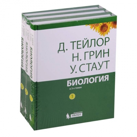Биология, книга Биология. В 3-х томах заказать
