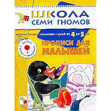 Книги, книга Прописи для малышей заказать