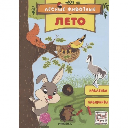 Рукоделие. Творчество, книга Лето.Наклейки.Лабиринты заказать