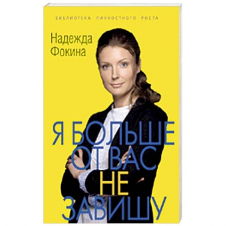 Книги, книга Я больше от вас не завишу заказать