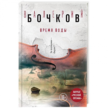 Книги, книга Время воды заказать
