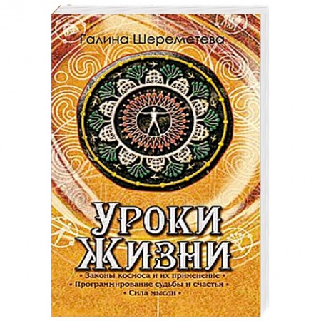 Книги, книга Уроки жизни заказать