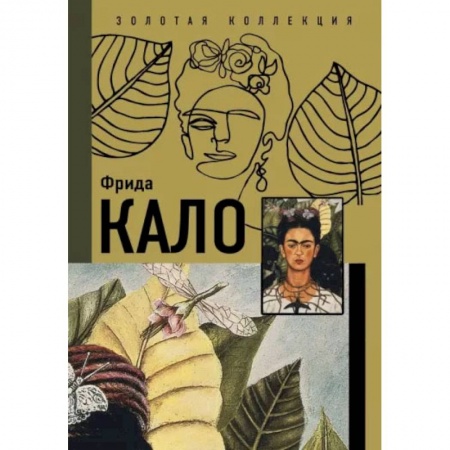 Книги, книга Фрида Кало заказать