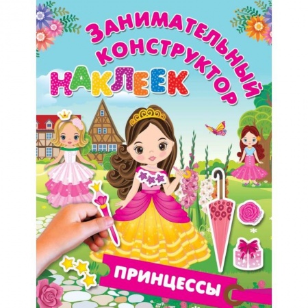 Другое, книга Принцессы заказать