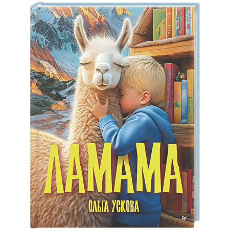 Сказки отечественных писателей, книга Ламама заказать