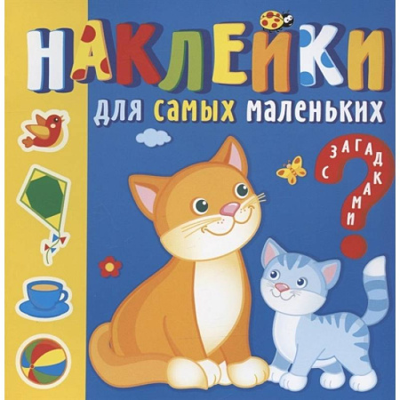 Книжки с наклейками, книга Мамы и малыши заказать