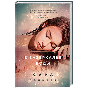 В зазеркалье воды В зазеркалье воды