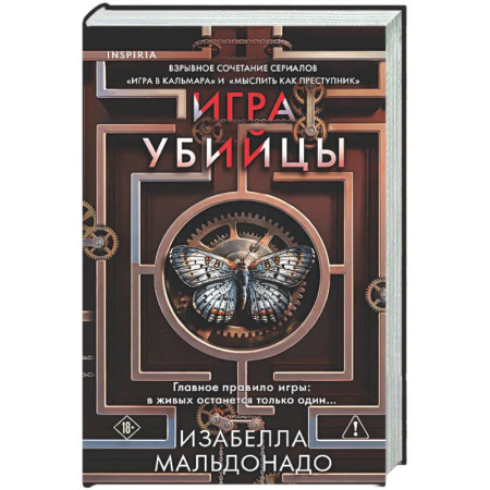 Триллеры, книга Игра убийцы (#1) заказать