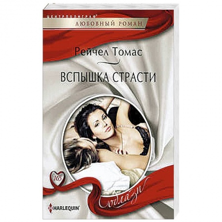 Книги, книга Вспышки страсти заказать