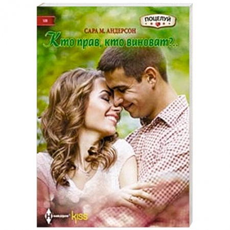 Книги, книга Кто прав, кто виноват? заказать