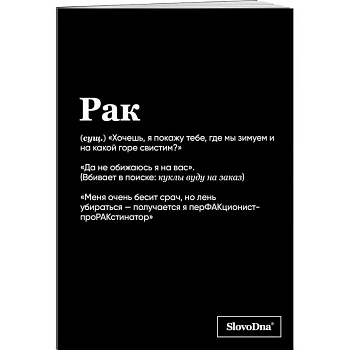 Тетрадь в клетку SlovoDna. Рак (А5, 48 л., мягкая обложка) Тетрадь в клетку SlovoDna. Рак (А5, 48 л., мягкая обложка)