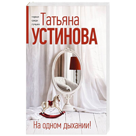Отечественный женский детектив, книга На одном дыхании! заказать