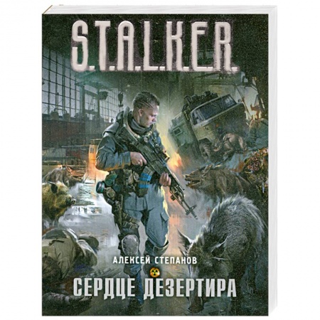 Книги, книга Сердце дезертира заказать