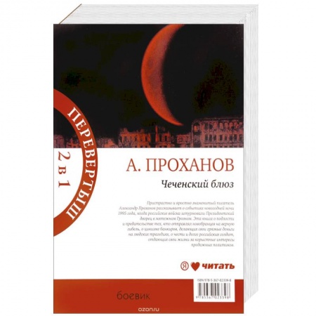 Книги, книга Чеченский блюз. Идущий в ночи заказать