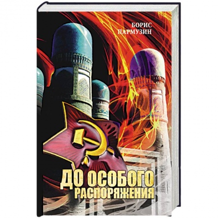 Русская современная проза, книга До особого распоряжения заказать