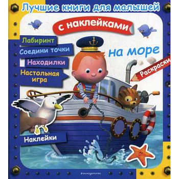 На море На море