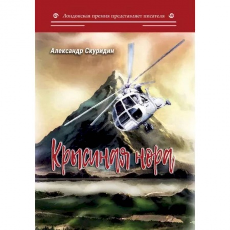 Русская современная проза, книга Крысиная нора заказать
