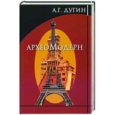 История, биография, мемуары, книга Археомодерн заказать