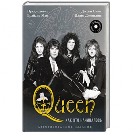 Другие биографии, мемуары, книга Queen: как это начиналось заказать