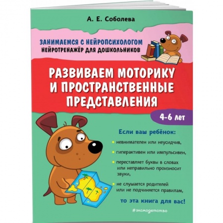 Письмо, мелкая моторика, книга Развиваем моторику и пространственные представления заказать