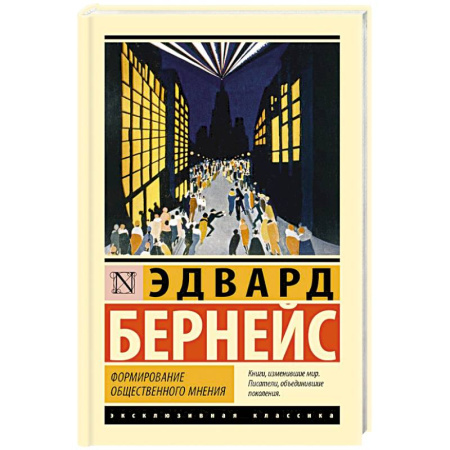 Психология общения. Межличностные коммуникации, книга Формирование общественного мнения заказать