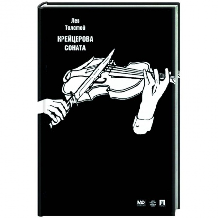 Русская классика, книга Крейцерова соната заказать