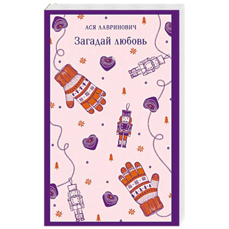 Молодежная литература, книга Загадай любовь заказать