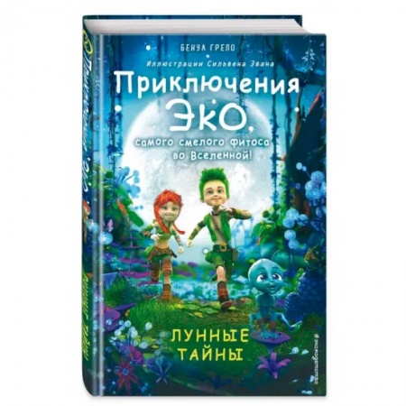 Мистика. Фантастика. Фэнтези, книга Лунные тайны заказать