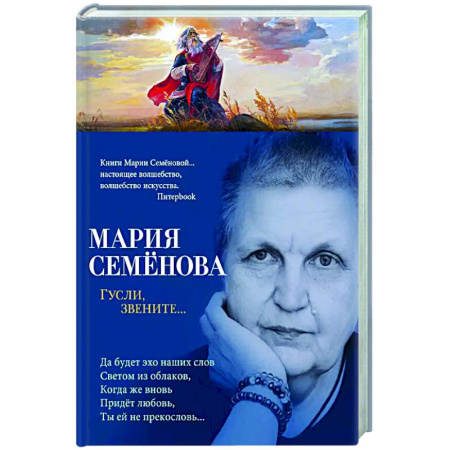 Русская поэзия, книга Гусли, звените… заказать