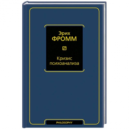 Книги, книга Кризис психоанализа заказать