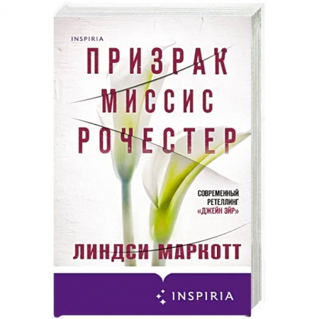 Зарубежный детектив, книга Призрак миссис Рочестер заказать