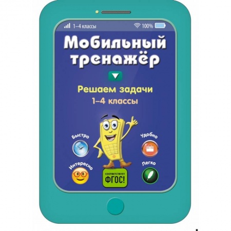 Образовательные системы. 1-4 классы, книга Решаем задачи заказать