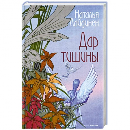 Русская поэзия, книга Дар тишины заказать