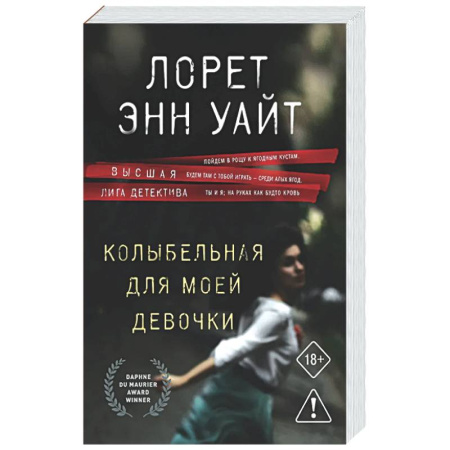 Зарубежный детектив, книга Колыбельная для моей девочки (Расследования Энджи Паллорино #2) заказать