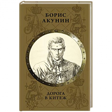 Исторический роман, книга Дорога в Китеж заказать