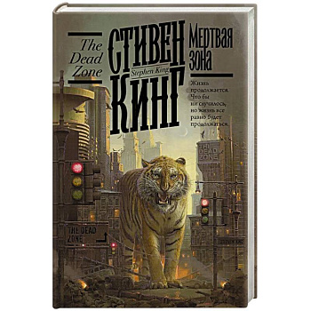 Мертвая зона Мертвая зона