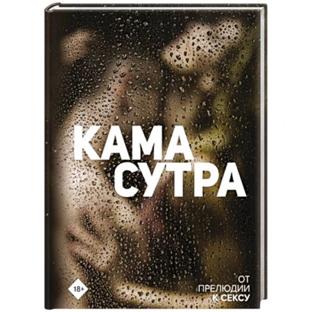 Психиатрия. Психопатология. Сексопатология, книга Камасутра. От прелюдии к сексу заказать