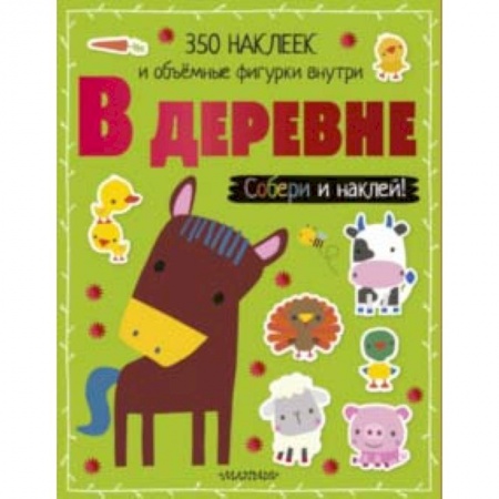 Оригами. Поделки из бумаги, книга В деревне заказать