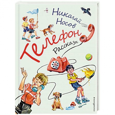 Сказки отечественных писателей, книга Телефон заказать