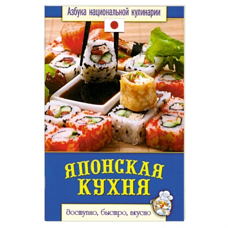 Книги, книга Японская кухня заказать