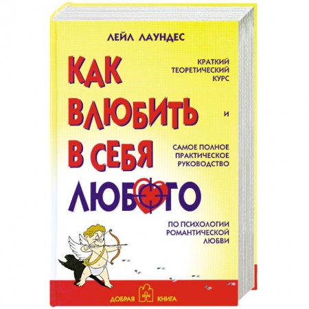 Книги, книга Как влюбить в себя любого заказать