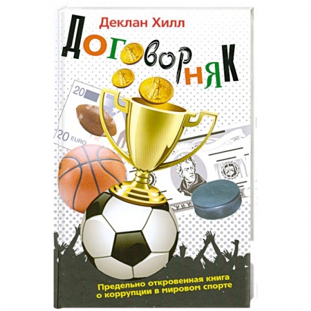 Книги, книга Договорняк заказать