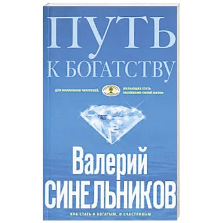 Другие эзотерические учения, книга Путь к богатству (голубая) заказать