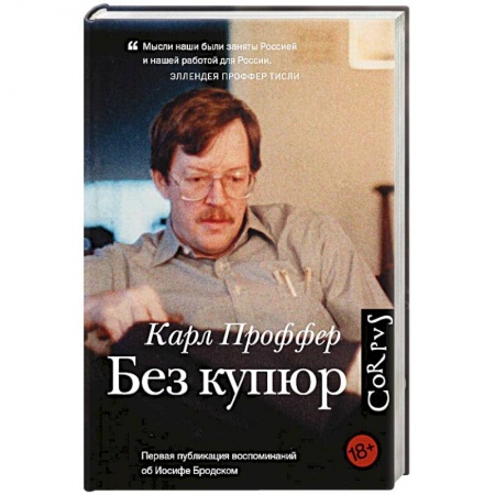 Книги, книга Без купюр заказать