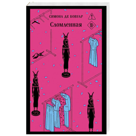 Зарубежная современная проза, книга Сломленная заказать