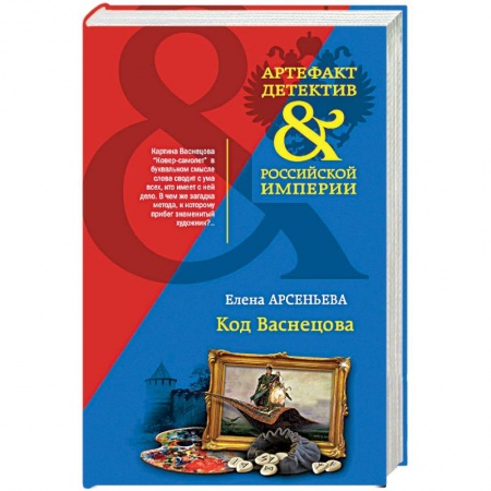 Отечественный женский детектив, книга Код Васнецова заказать