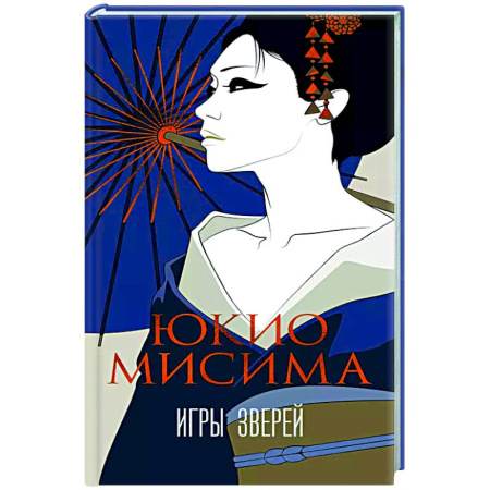 Зарубежная современная проза, книга Игры зверей заказать