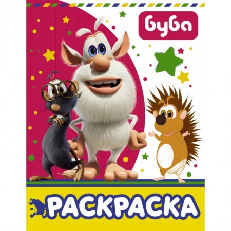Досуг, творчество и кулинария, книга Буба. Раскраска заказать